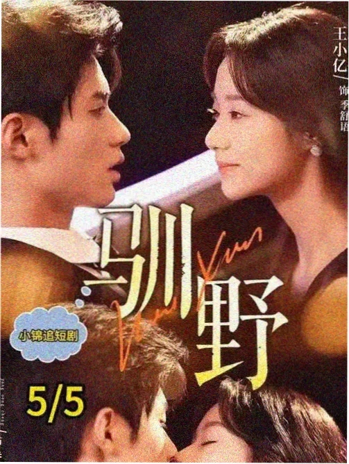 甜蜜惩罚第一季 毕业典礼的回眸 名场面